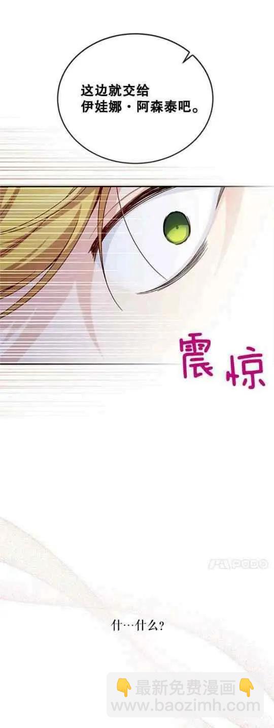 《空有名号的公爵夫人》第93话 第36页