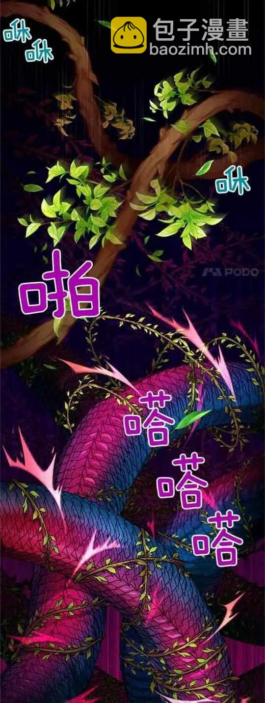 《空有名号的公爵夫人》第93话 第38页