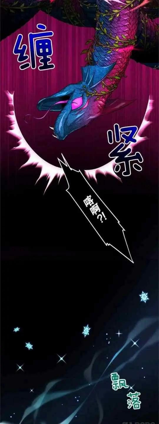 《空有名号的公爵夫人》第93话 第39页