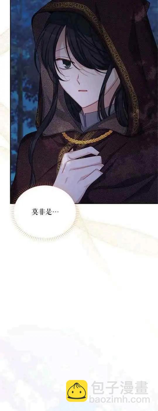 《空有名号的公爵夫人》第93话 第3页