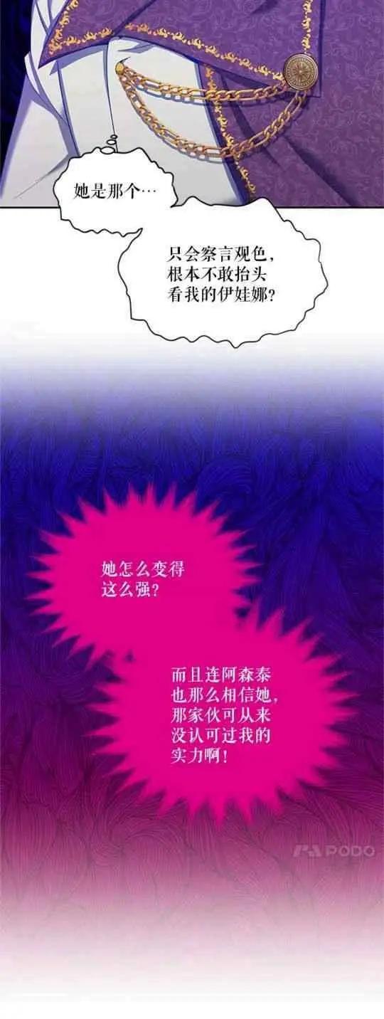 《空有名号的公爵夫人》第93话 第44页