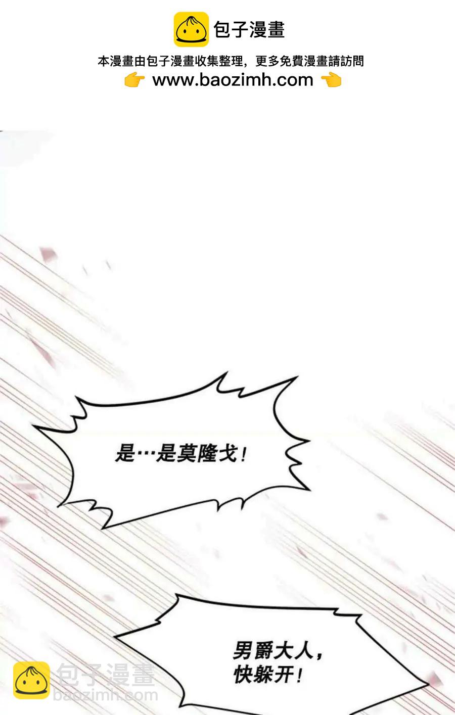 《空有名号的公爵夫人》第93话 第48页