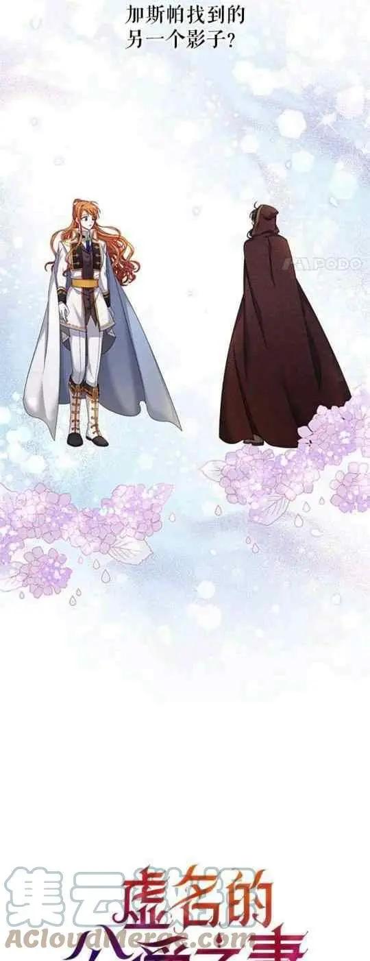 《空有名号的公爵夫人》第93话 第4页