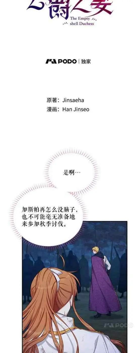 《空有名号的公爵夫人》第93话 第5页
