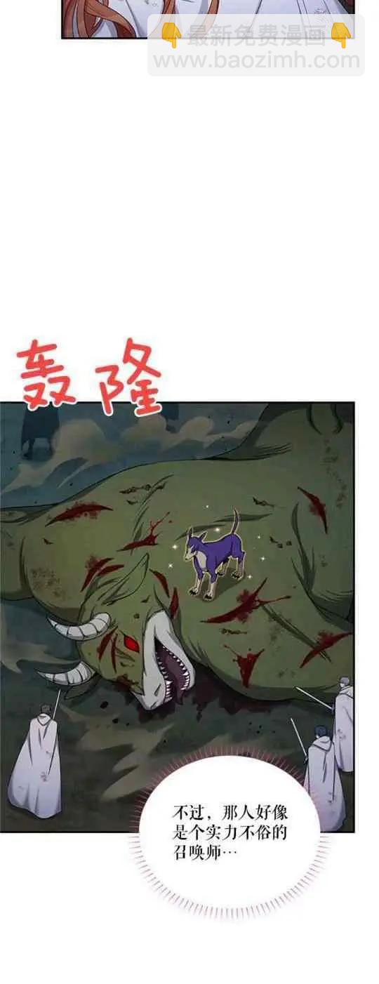 《空有名号的公爵夫人》第93话 第6页