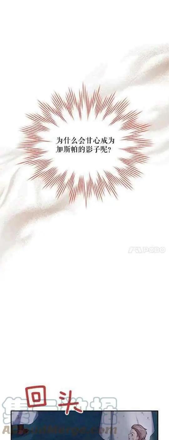 《空有名号的公爵夫人》第93话 第7页