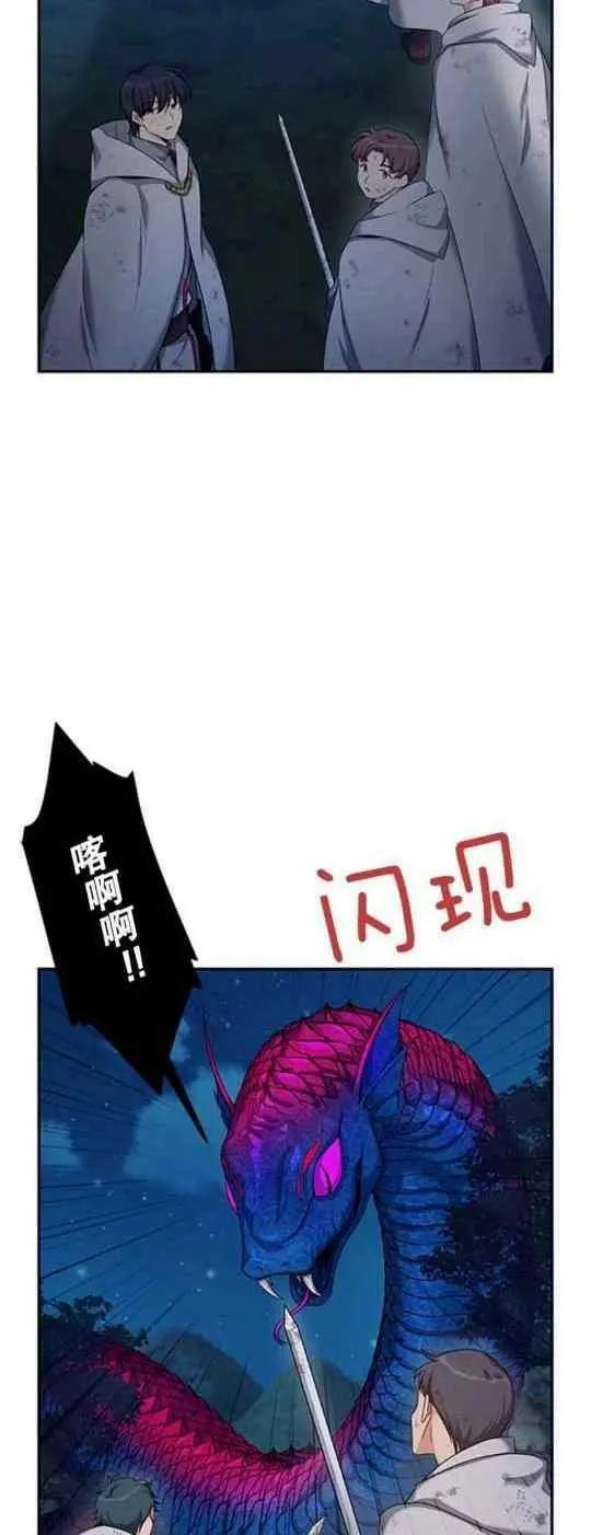 《空有名号的公爵夫人》第93话 第8页