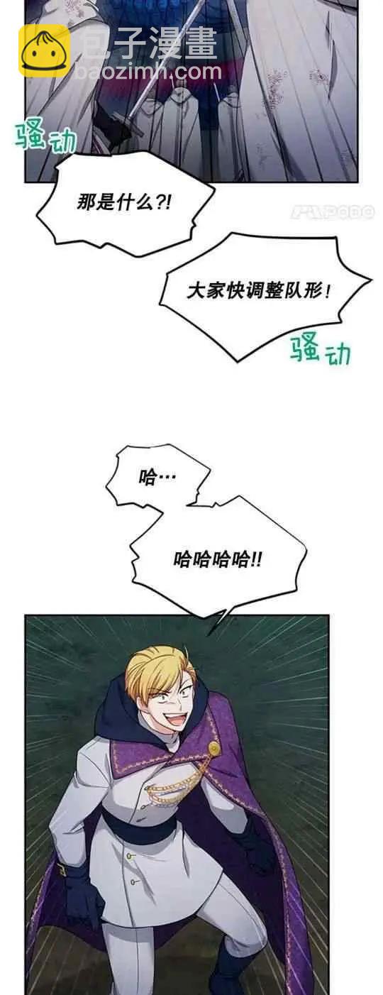 《空有名号的公爵夫人》第93话 第9页