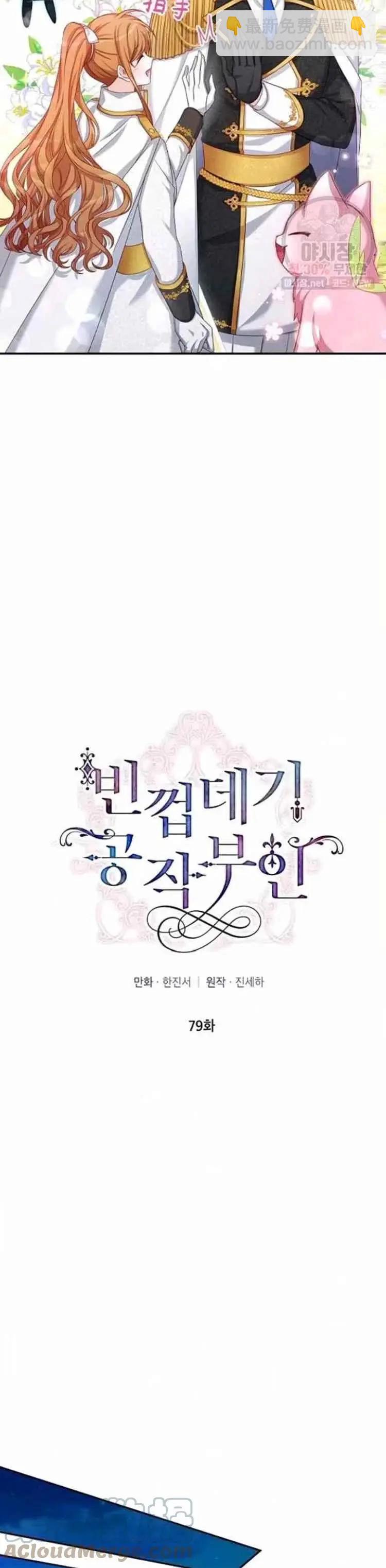 《空有名号的公爵夫人》第92话 第11页