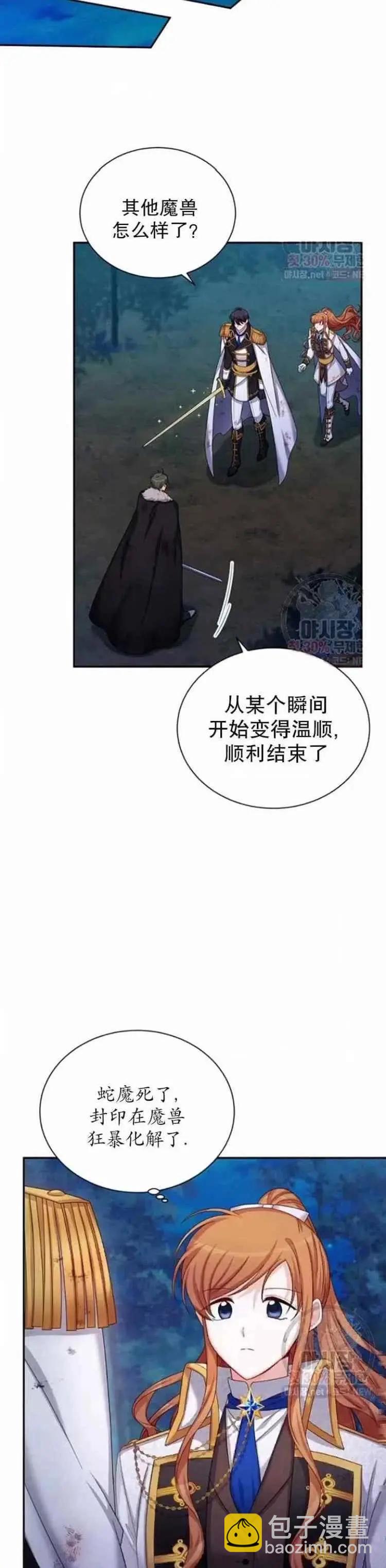 《空有名号的公爵夫人》第92话 第12页