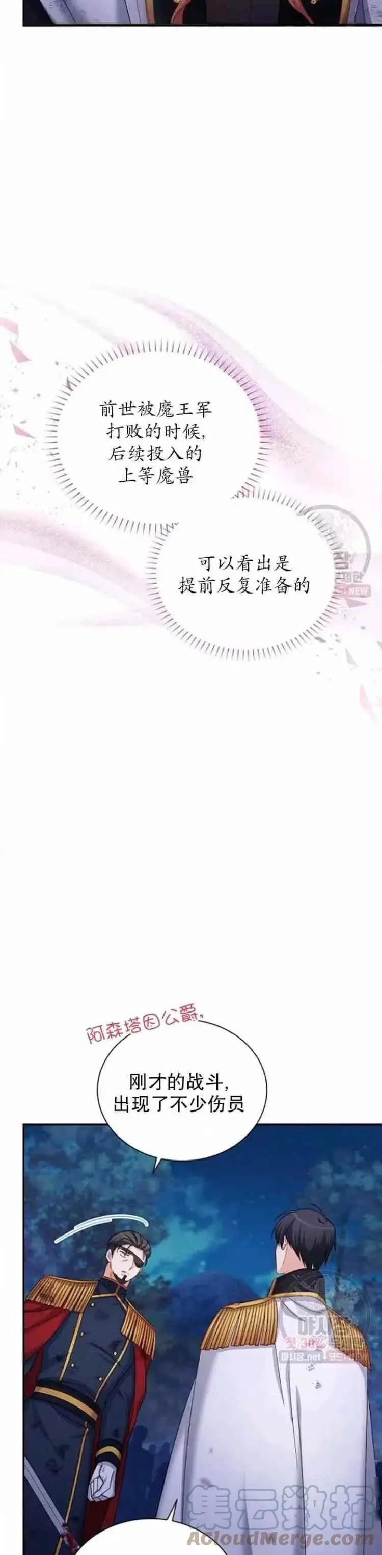 《空有名号的公爵夫人》第92话 第13页