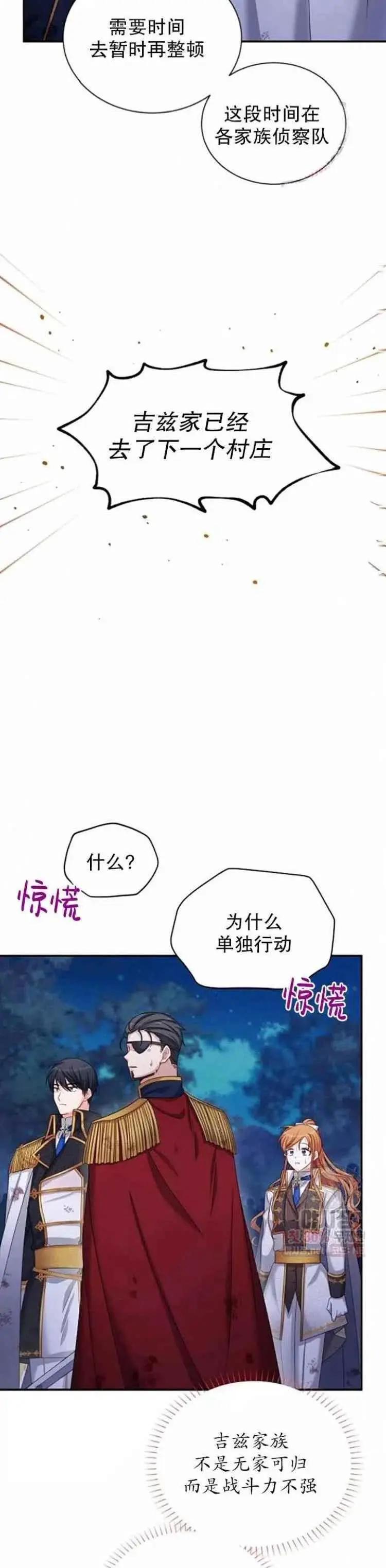 《空有名号的公爵夫人》第92话 第14页