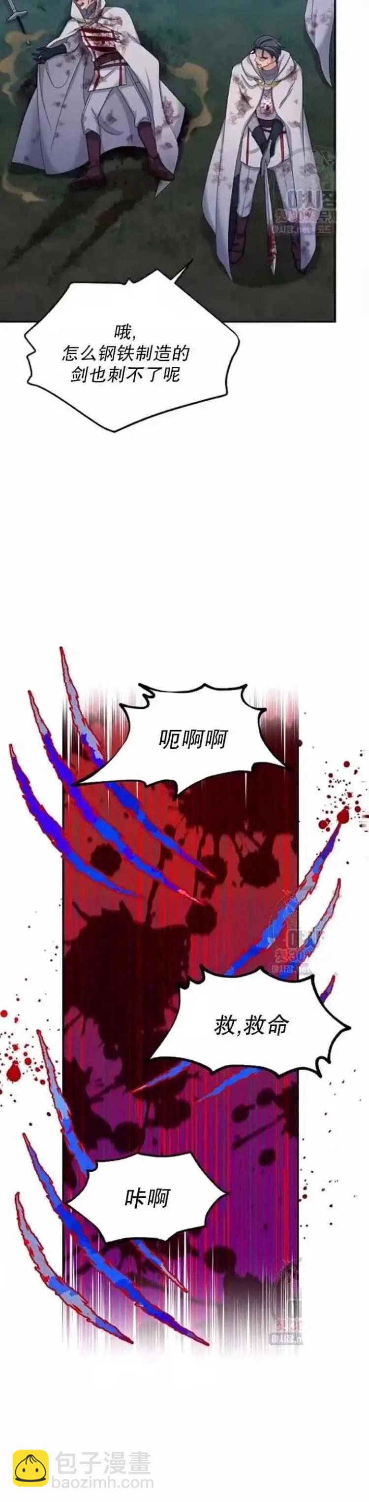 《空有名号的公爵夫人》第92话 第16页