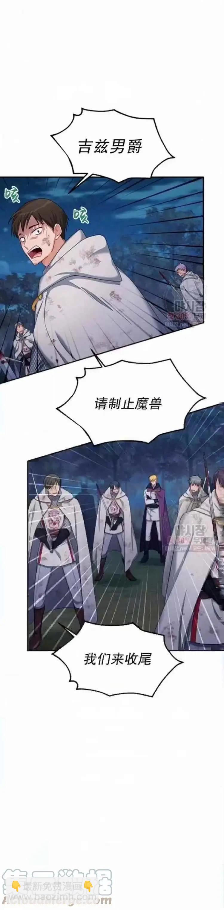 《空有名号的公爵夫人》第92话 第17页