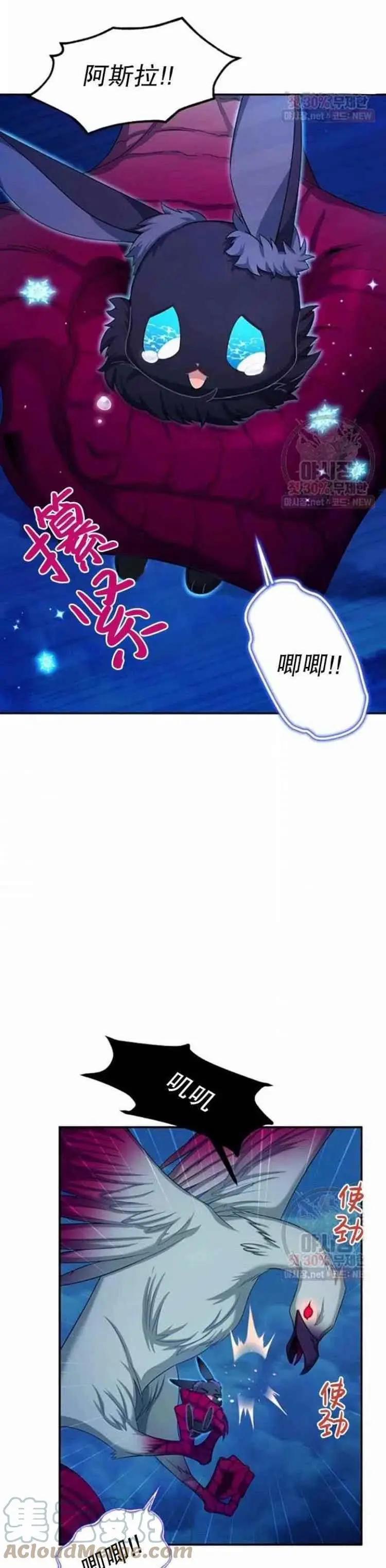 《空有名号的公爵夫人》第92话 第1页