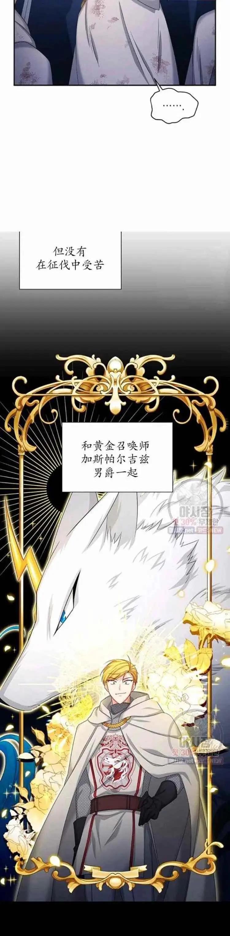 《空有名号的公爵夫人》第92话 第20页
