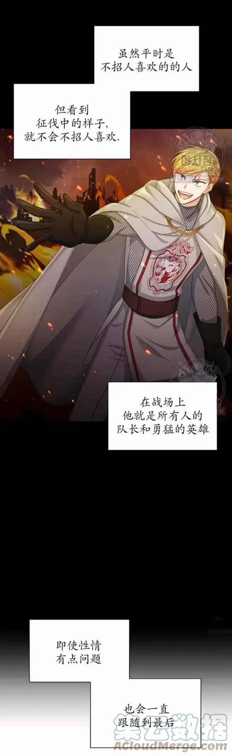 《空有名号的公爵夫人》第92话 第21页