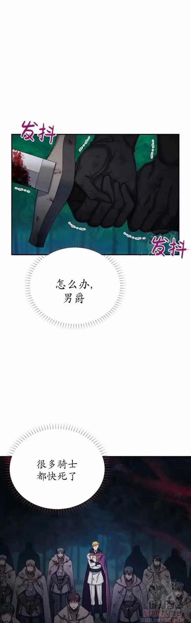 《空有名号的公爵夫人》第92话 第22页