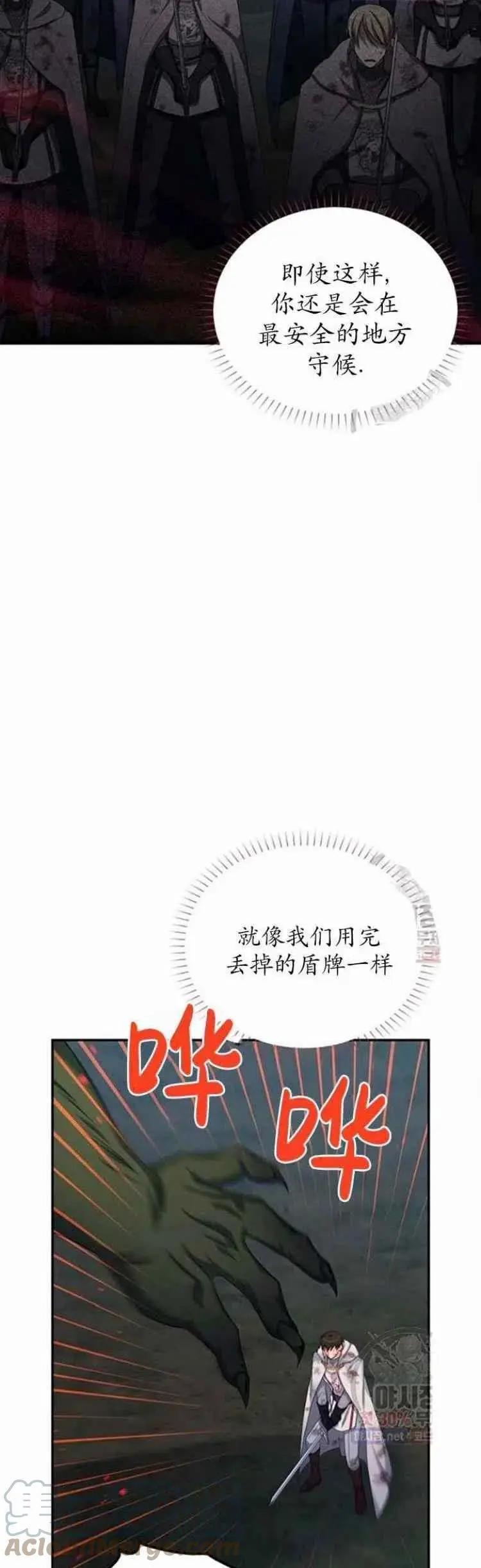 《空有名号的公爵夫人》第92话 第23页