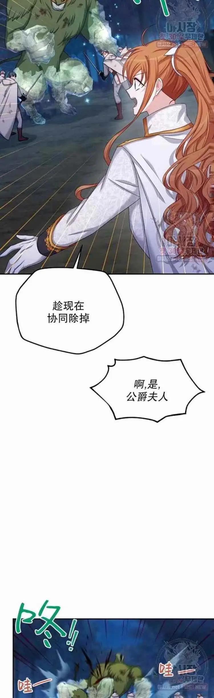 《空有名号的公爵夫人》第92话 第26页