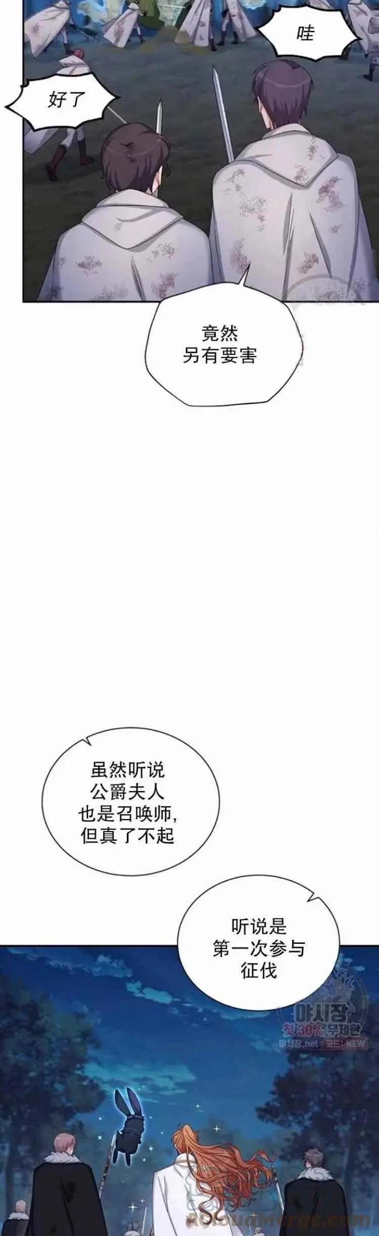 《空有名号的公爵夫人》第92话 第27页