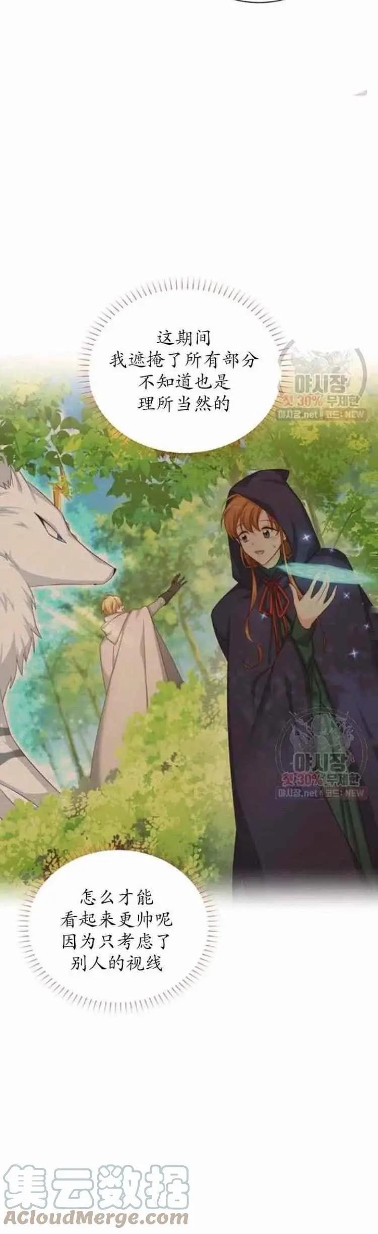 《空有名号的公爵夫人》第92话 第29页