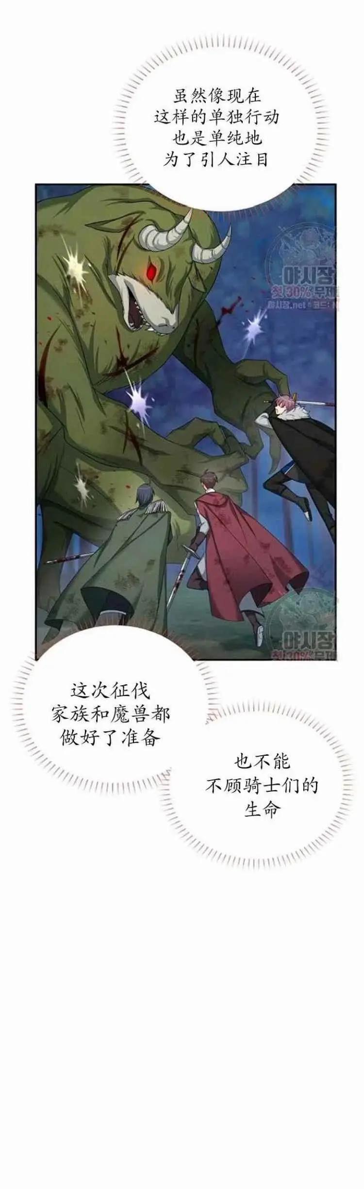 《空有名号的公爵夫人》第92话 第30页
