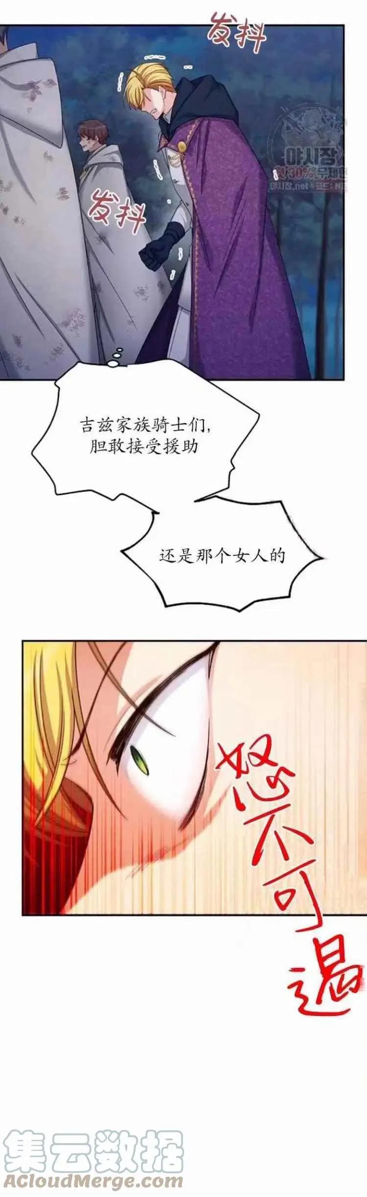 《空有名号的公爵夫人》第92话 第31页
