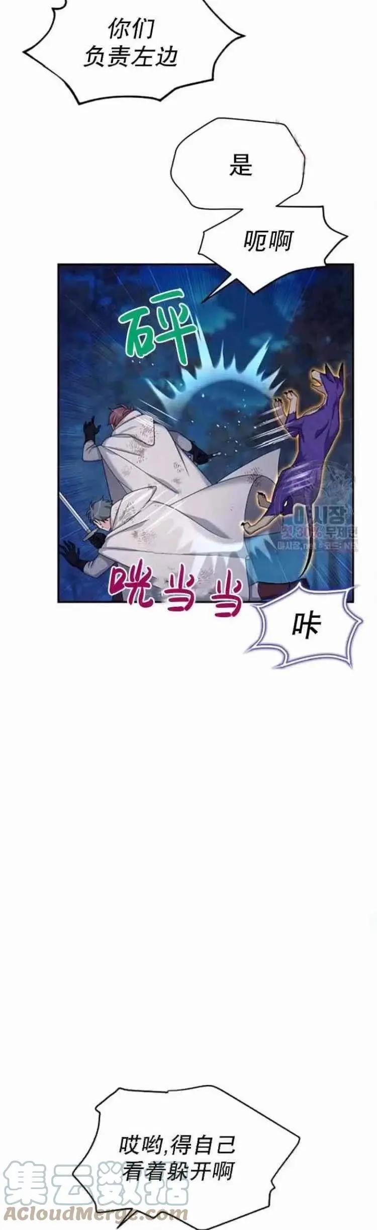 《空有名号的公爵夫人》第92话 第35页