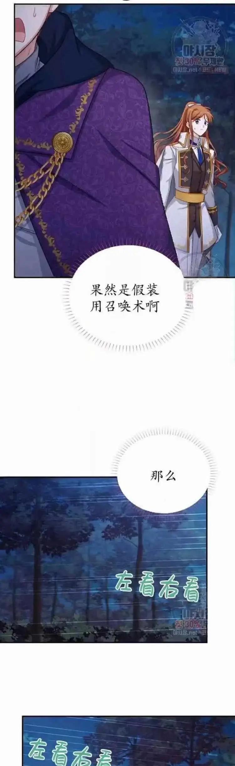 《空有名号的公爵夫人》第92话 第36页