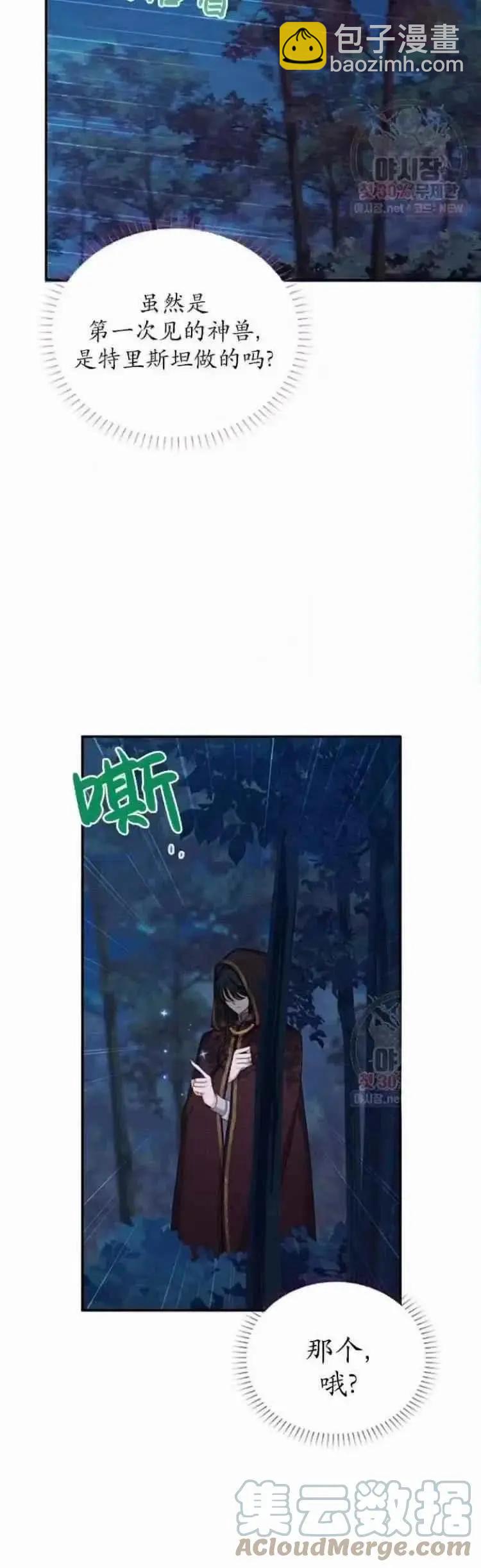 《空有名号的公爵夫人》第92话 第37页