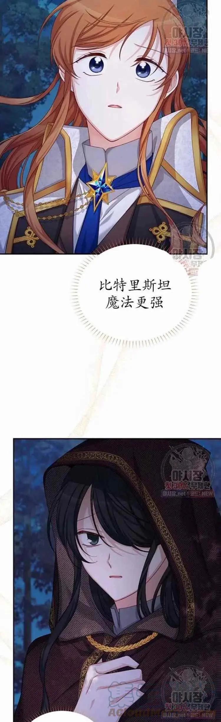 《空有名号的公爵夫人》第92话 第39页