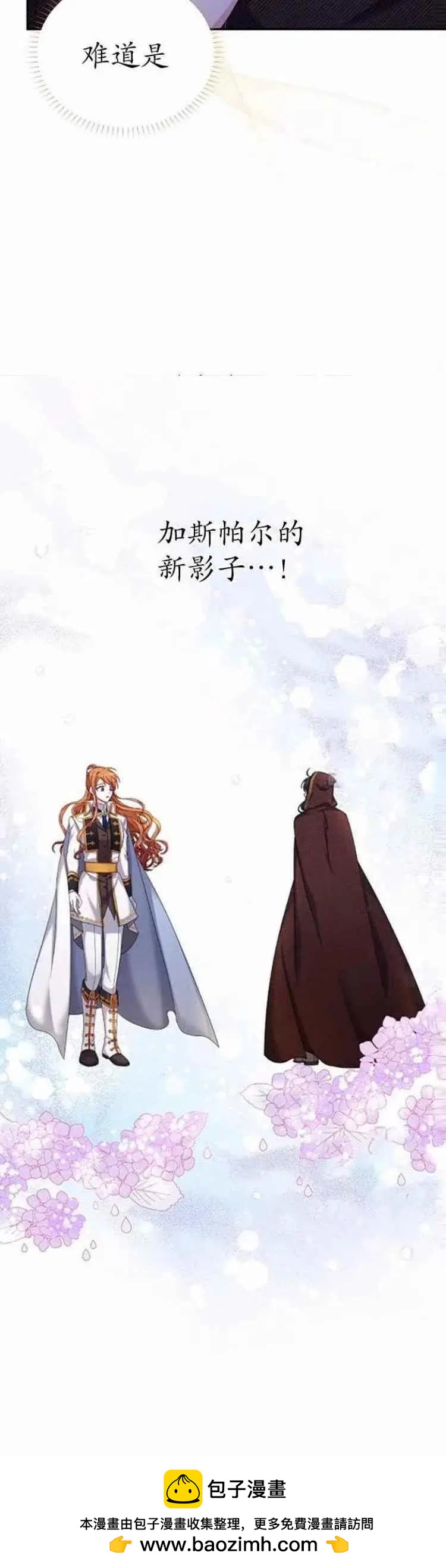 《空有名号的公爵夫人》第92话 第40页