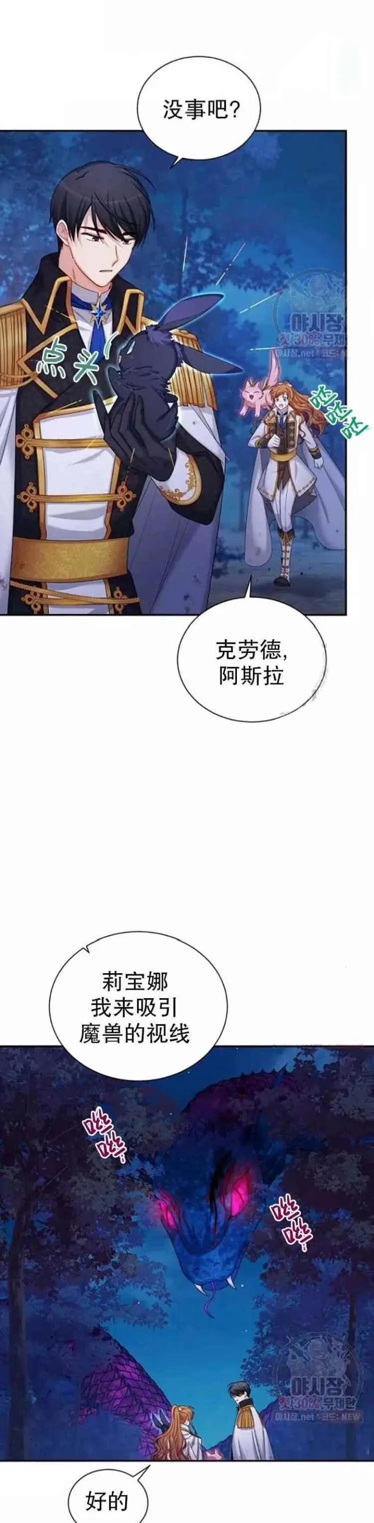 《空有名号的公爵夫人》第92话 第4页