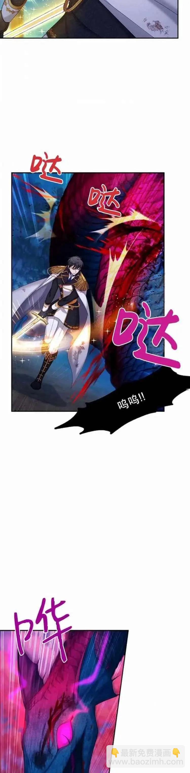 《空有名号的公爵夫人》第92话 第6页