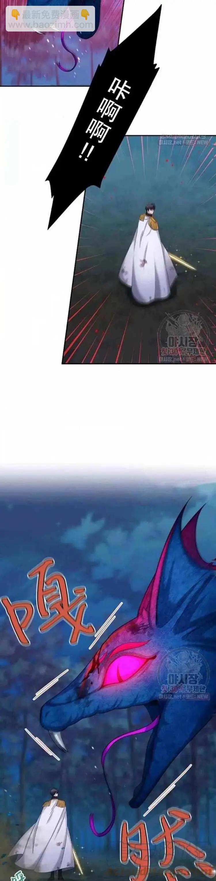 《空有名号的公爵夫人》第92话 第7页