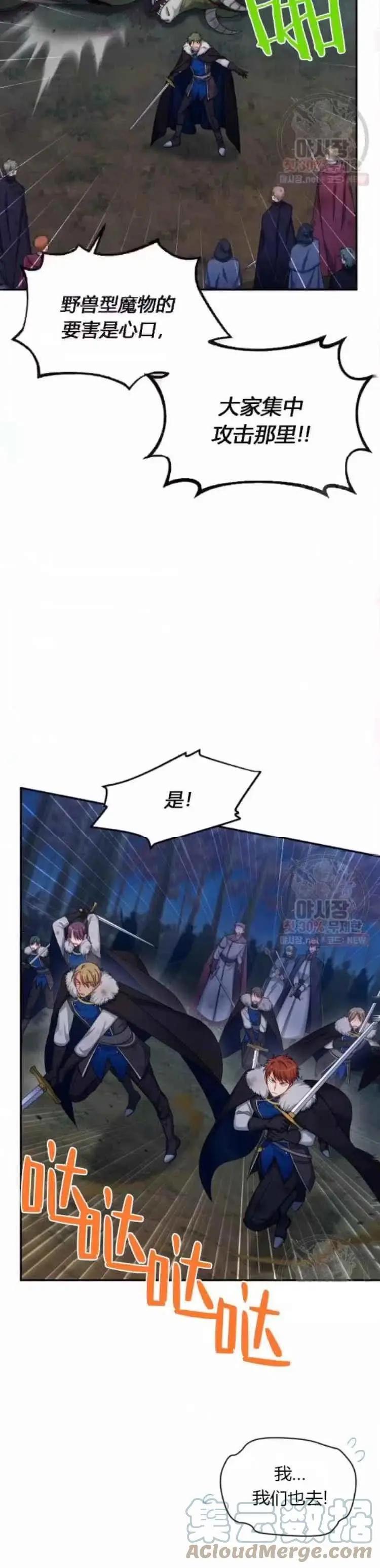 《空有名号的公爵夫人》第91话 第11页