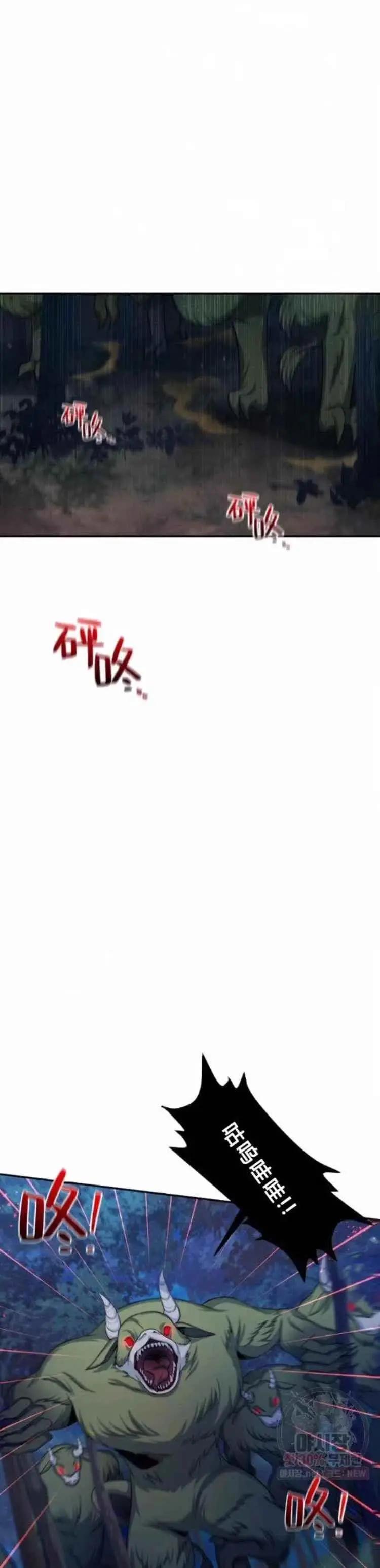 《空有名号的公爵夫人》第91话 第12页