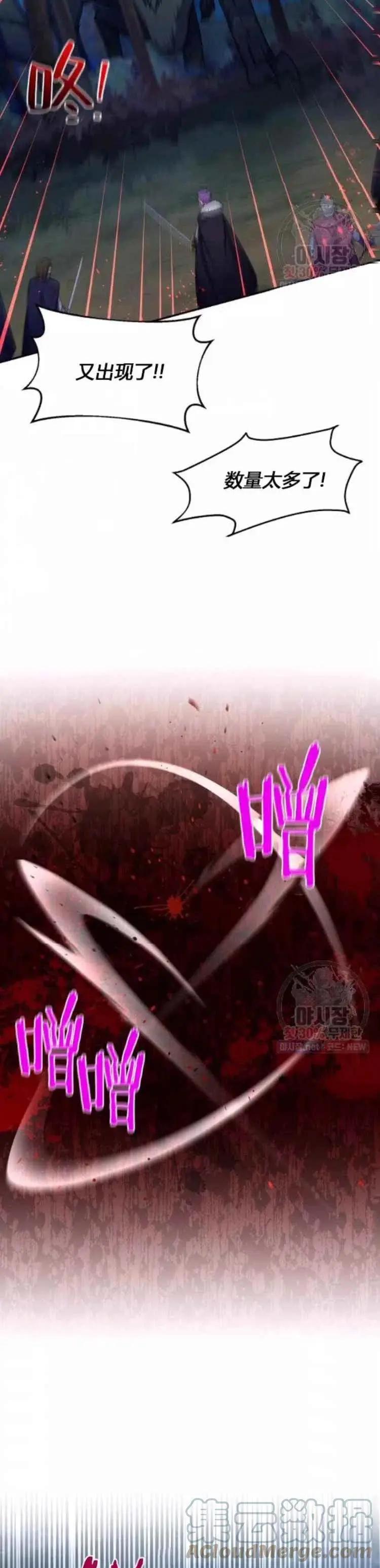 《空有名号的公爵夫人》第91话 第13页
