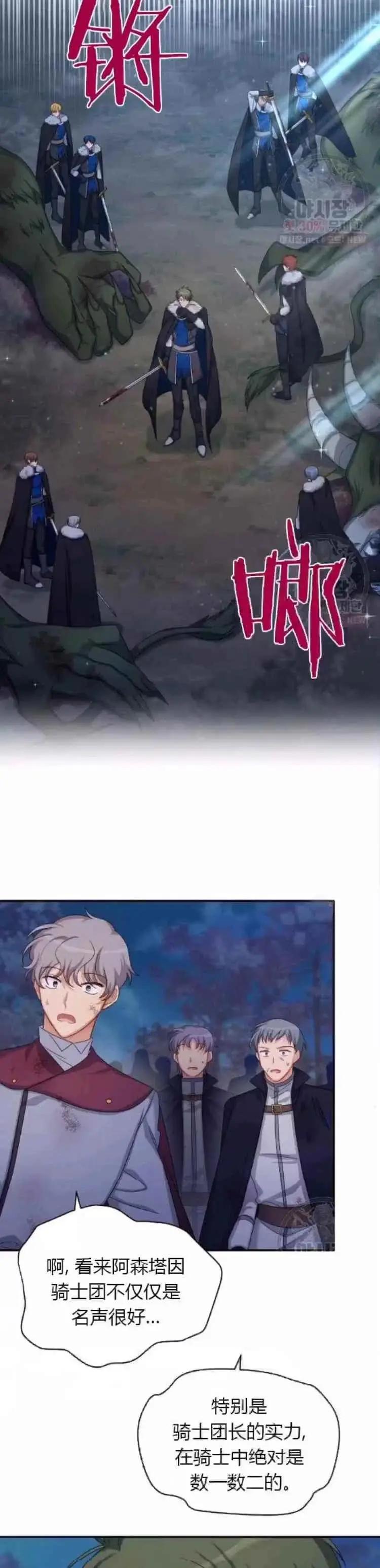 《空有名号的公爵夫人》第91话 第14页