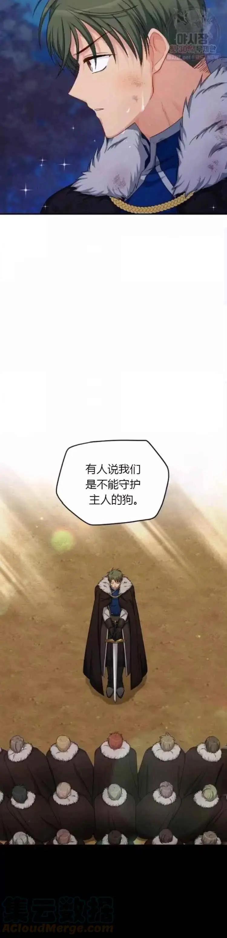 《空有名号的公爵夫人》第91话 第15页