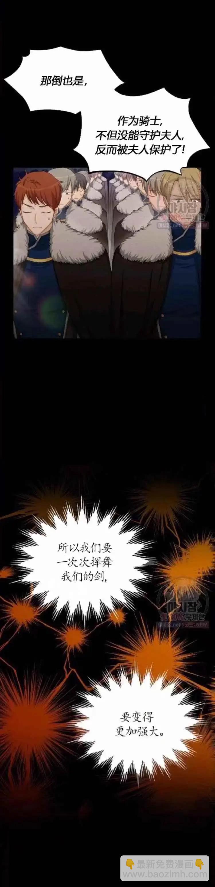 《空有名号的公爵夫人》第91话 第16页