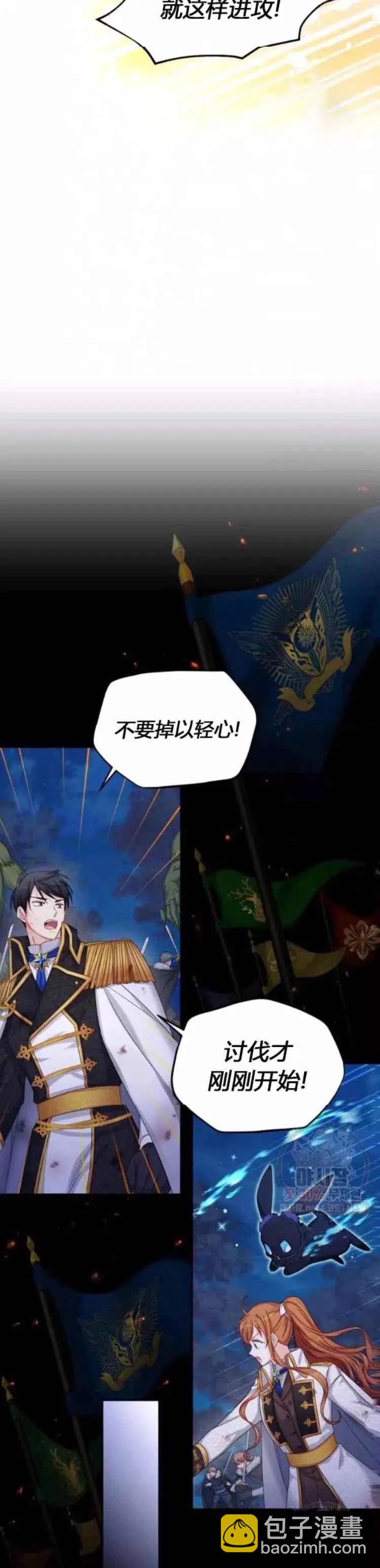 《空有名号的公爵夫人》第91话 第18页