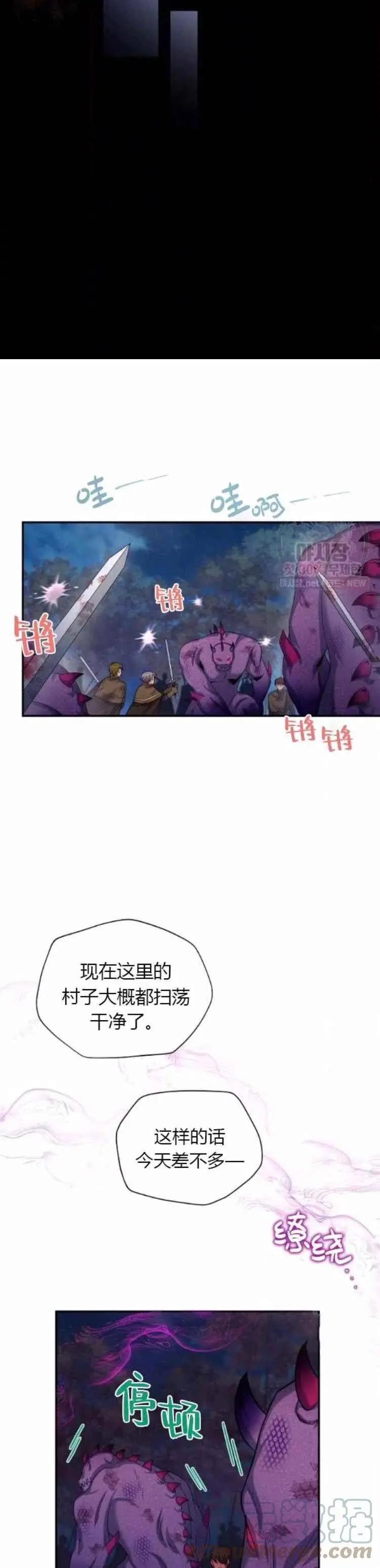 《空有名号的公爵夫人》第91话 第19页