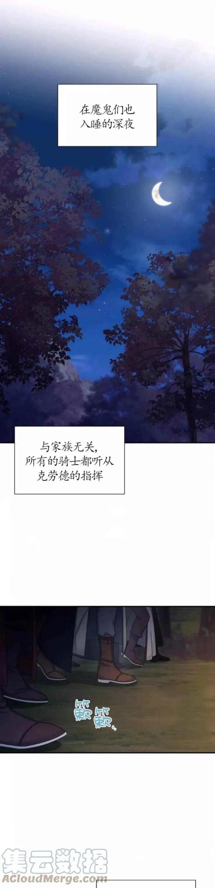 《空有名号的公爵夫人》第91话 第1页