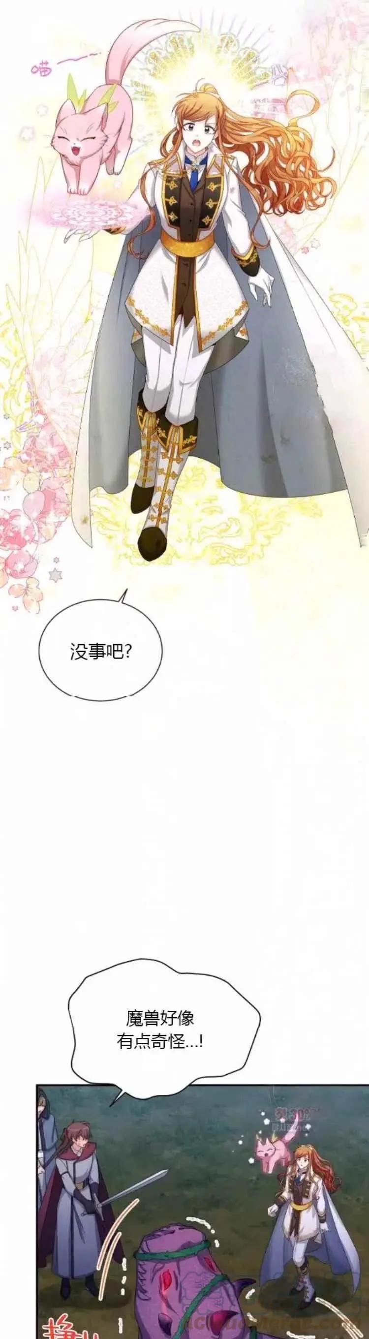 《空有名号的公爵夫人》第91话 第23页