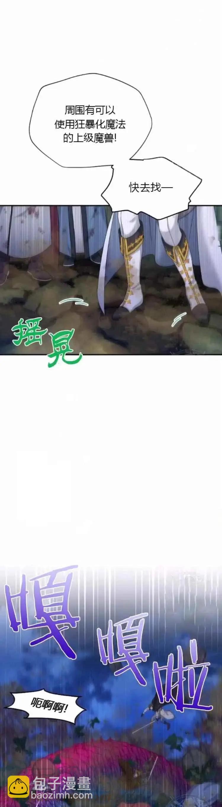 《空有名号的公爵夫人》第91话 第25页