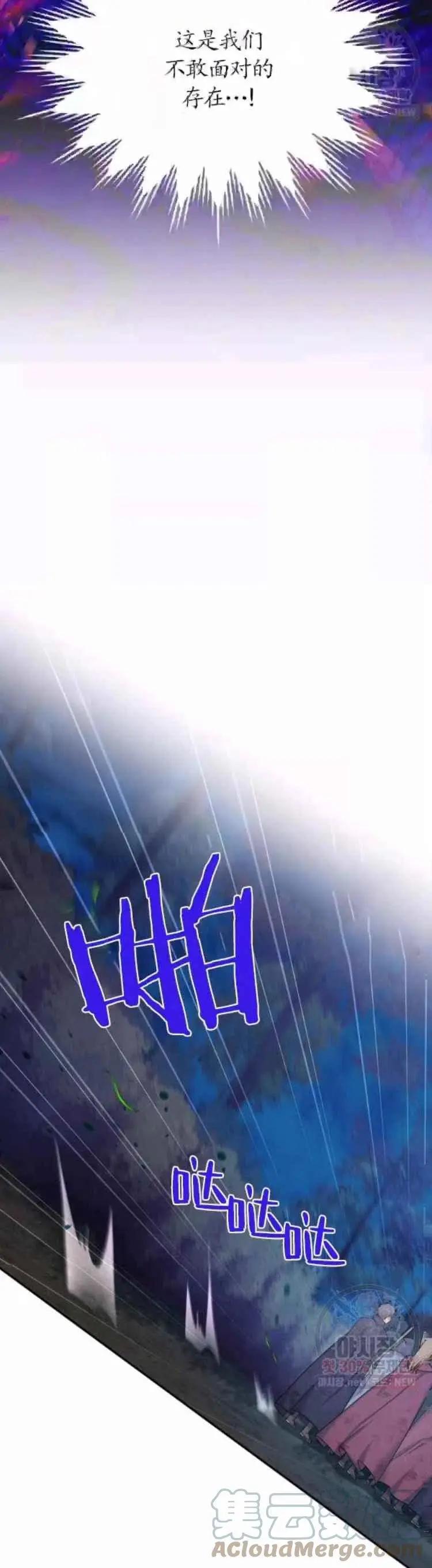 《空有名号的公爵夫人》第91话 第29页