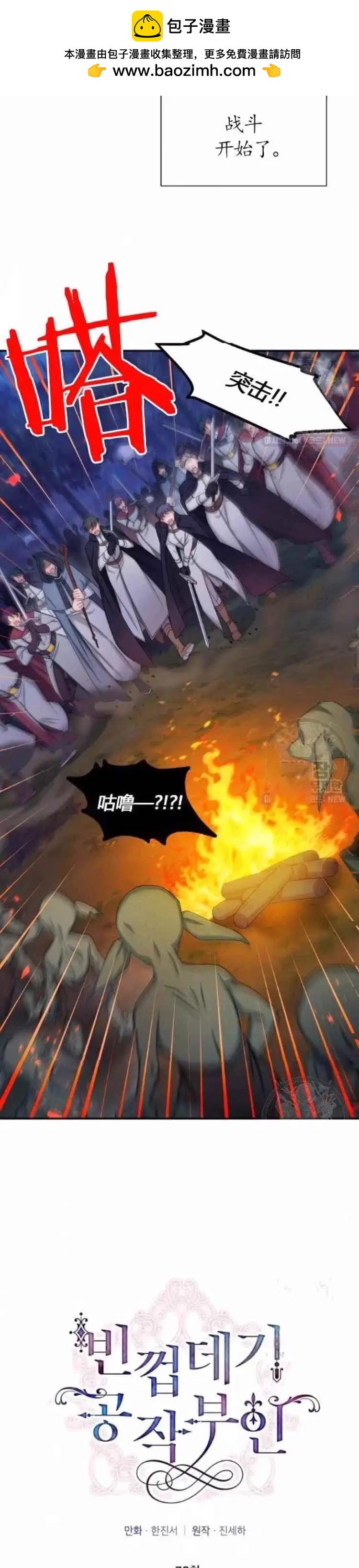 《空有名号的公爵夫人》第91话 第2页