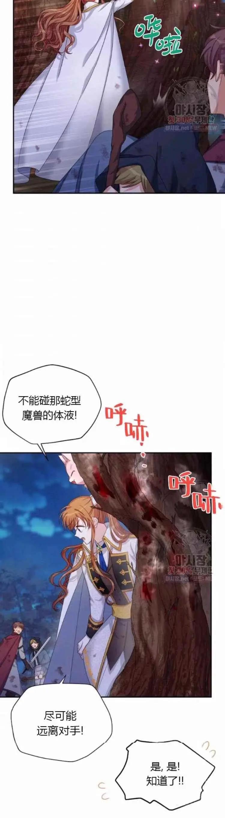 《空有名号的公爵夫人》第91话 第34页